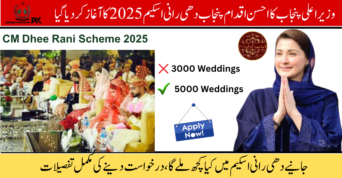 Dhee Rani Scheme 2025, Punjab mass wedding scheme, free dowry program, bride support scheme, CM Punjab schemes 2025, women empowerment Punjab, marriage assistance scheme, Maryam Nawaz wedding scheme, dowry aid Punjab 2025, government wedding program,