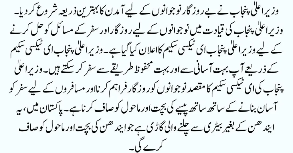 CM Punjab e-bike scheme, women taxi program Punjab, electric vehicles subsidy Pakistan, green economy initiative, Punjab youth transport scheme, rickshaw scheme for women, Maryam Nawaz initiatives 2025, Punjab employment schemes, e-taxi application process, eco transport for youth,

