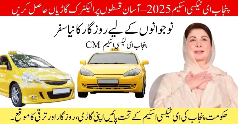 CM Punjab E-Taxi Scheme 2025, Punjab electric taxi scheme, electric vehicles in Punjab, apply online E-Taxi scheme, Maryam Nawaz taxi scheme, Punjab government taxi program, green transport Punjab, job scheme for unemployed youth, subsidized EV taxis Pakistan, eco-friendly taxi initiative.