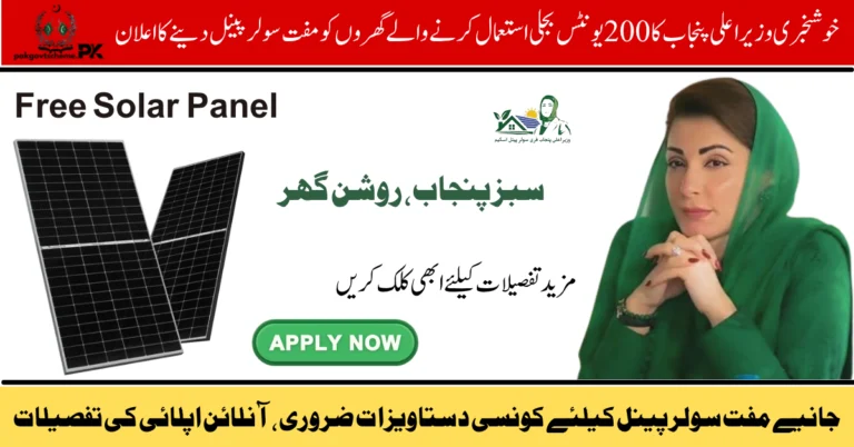 Benefit from CM Punjab’s Free Solar Panel Scheme 2025. Get free electricity for your home – register now!