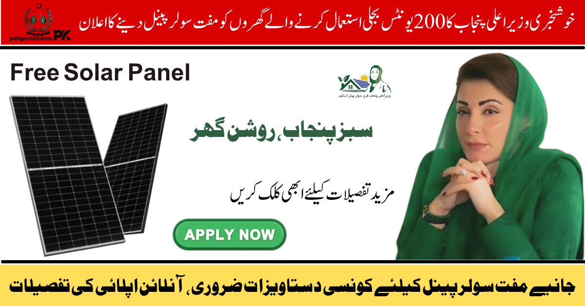 Benefit from CM Punjab’s Free Solar Panel Scheme 2025. Get free electricity for your home – register now!