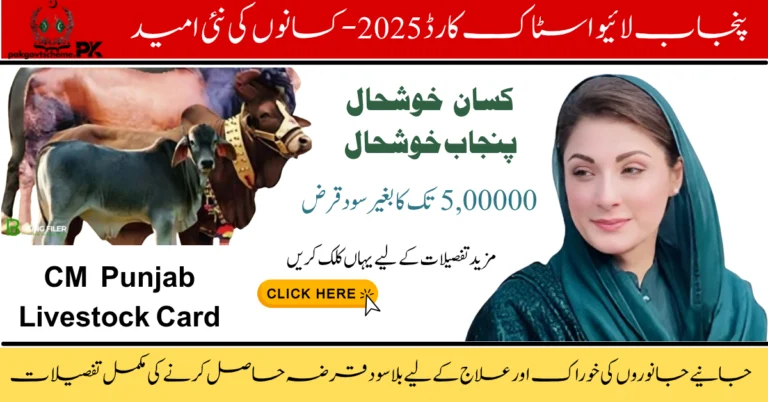 Punjab Livestock Card, Livestock Card Scheme 2025, CM Punjab Livestock Program, Farmers Loan Punjab, Cattle Loan Scheme, Livestock Support Card, Punjab Livestock Loan, Animal Farming Punjab, Maryam Nawaz Livestock Scheme, Livestock Card Apply Online,