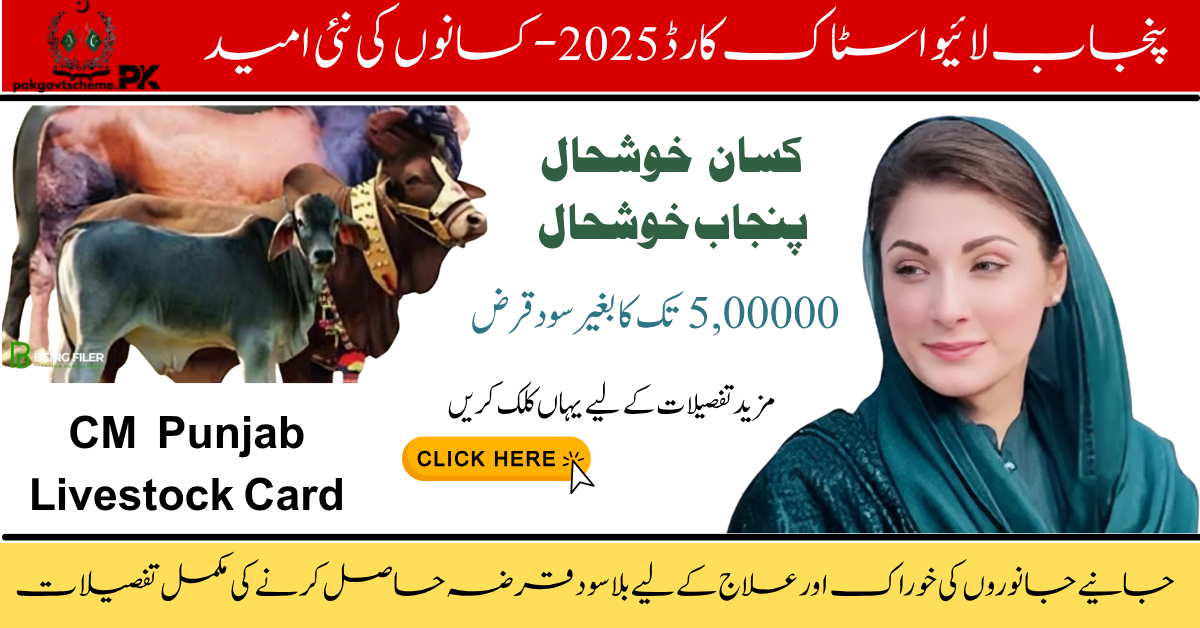 Punjab Livestock Card, Livestock Card Scheme 2025, CM Punjab Livestock Program, Farmers Loan Punjab, Cattle Loan Scheme, Livestock Support Card, Punjab Livestock Loan, Animal Farming Punjab, Maryam Nawaz Livestock Scheme, Livestock Card Apply Online,