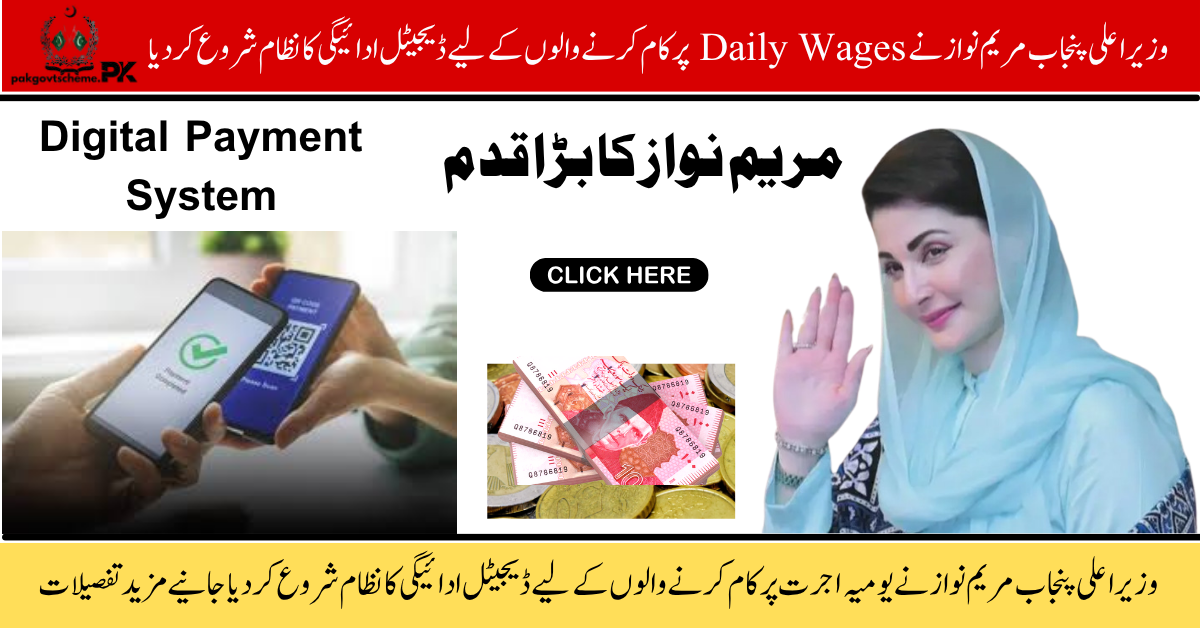 digital payment system, mobile wallet payments, Punjab labor wages, Maryam Nawaz initiative, cashless transactions, wage digitization, secure labor payments, daily wage support, financial inclusion Punjab, digital economy Pakistan,