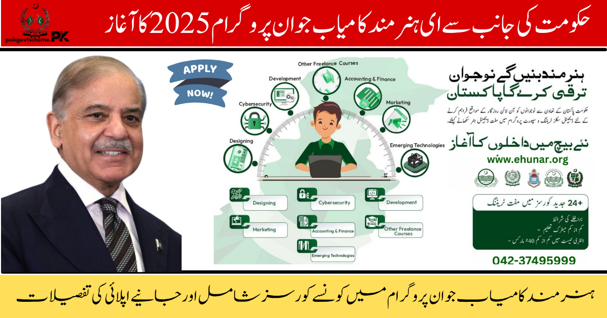 Hunarmand Kamyab Jawan Program 2025, youth skill program Pakistan, PM youth training 2025, free skill courses 2025, vocational training Pakistan, Kamyab Jawan registration, government skill development, NAVTTC courses 2025, technical education program, PM youth initiative 2025,