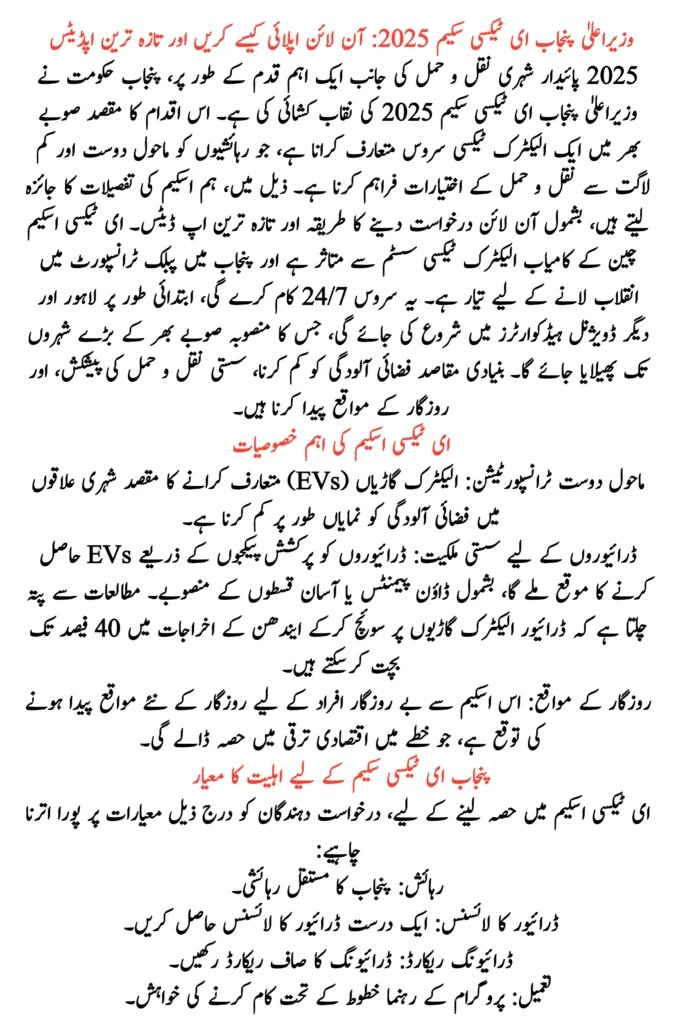 CM Punjab E-Taxi Scheme 2025, Punjab electric taxi scheme, Maryam Nawaz E-Taxi project, apply E-Taxi scheme Punjab, online E-Taxi registration, electric taxi subsidy Punjab, green taxi initiative 2025, Punjab transport scheme 2025, e-taxi benefits for youth, Punjab unemployed driver scheme.