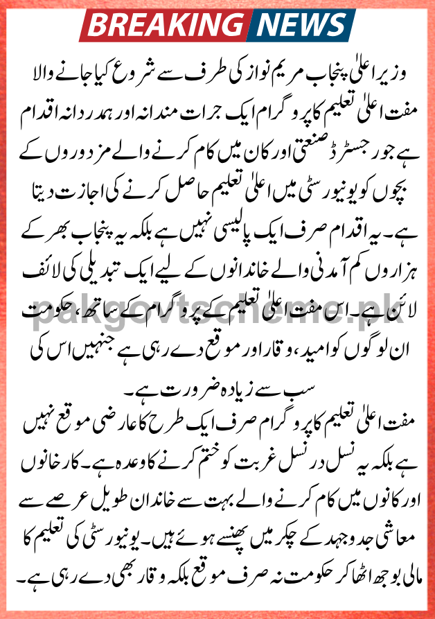 Free university education Punjab, COMSATS worker quota, CM education support 2025, free education COMSATS campuses, CM Punjab labor scholarship, COMSATS full fee waiver, industrial workers student support, mine workers education scheme, Maryam Nawaz education plan, Punjab students free tuition,

