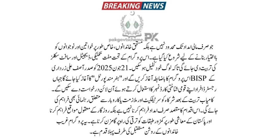 Hunarmand Program, BISP skill training, free vocational training, Benazir Hunarmand Scheme, digital skills Pakistan, technical training 2025, women empowerment BISP, online registration Hunarmand, government skills initiative, CNIC based training program,