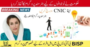 Hunarmand Program, BISP skill training, vocational training 2025, free courses Pakistan, youth skill program, Benazir Hunarmand, online registration Hunarmand, CNIC based training program, government training scheme, skill development Pakistan,