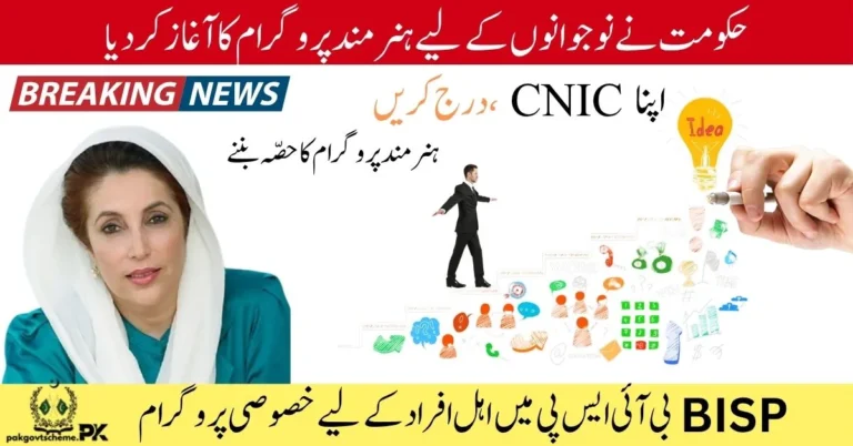 Hunarmand Program, BISP skill training, vocational training 2025, free courses Pakistan, youth skill program, Benazir Hunarmand, online registration Hunarmand, CNIC based training program, government training scheme, skill development Pakistan,