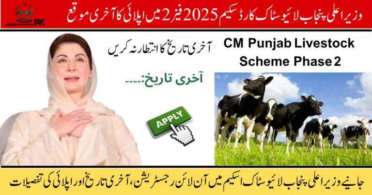 Livestock Card Scheme 2025, Punjab farmer loan, interest-free livestock loan, veterinary card Punjab, livestock subsidy 2025, Punjab CM scheme, farmer support Punjab, cattle loan scheme, animal healthcare loan, livestock scheme online apply,