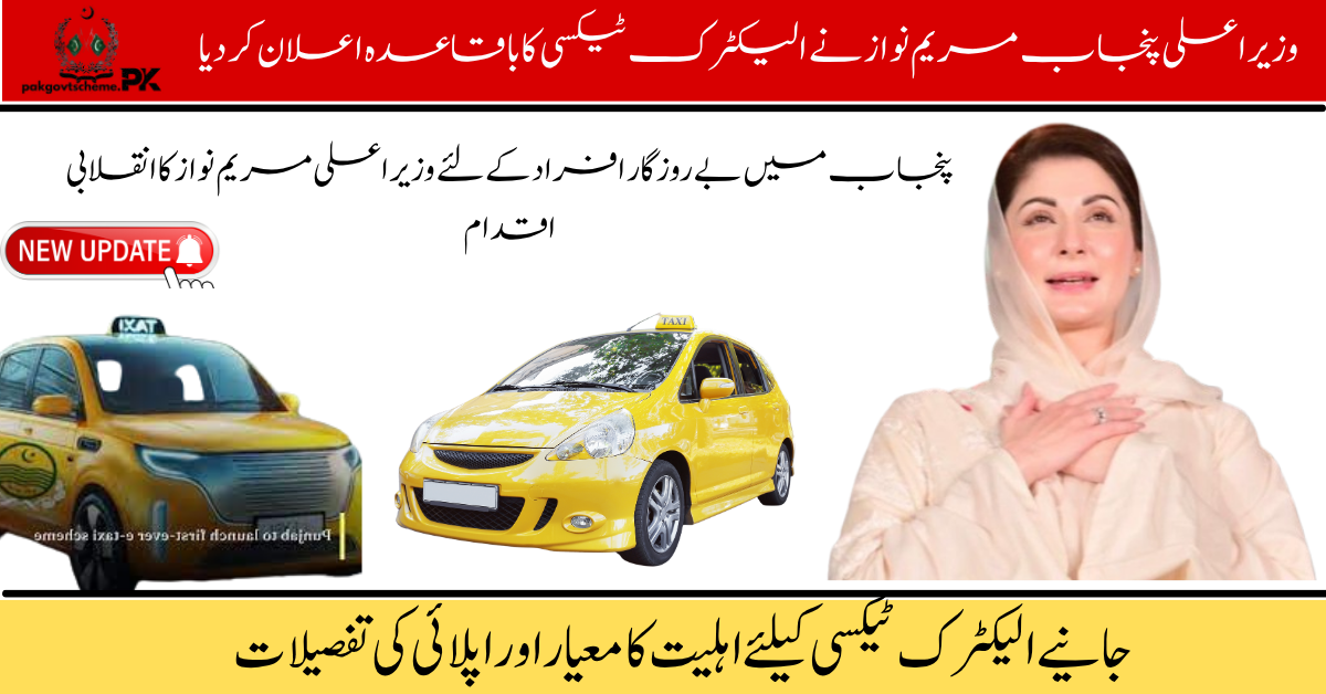 CM Punjab Maryam Nawaz E-Taxi Scheme 2025 – A Comprehensive Guide to New Updates 1 Maryam Nawaz E-Taxi Scheme 2025, Punjab E-Taxi Scheme, CM Punjab Taxi Project, Electric Rickshaw Scheme, Youth Employment Punjab, Green Transport Punjab, Maryam Nawaz Initiatives, Punjab Bike Rickshaw Scheme, E-Taxi Application Process, Handyman services in Punjab,