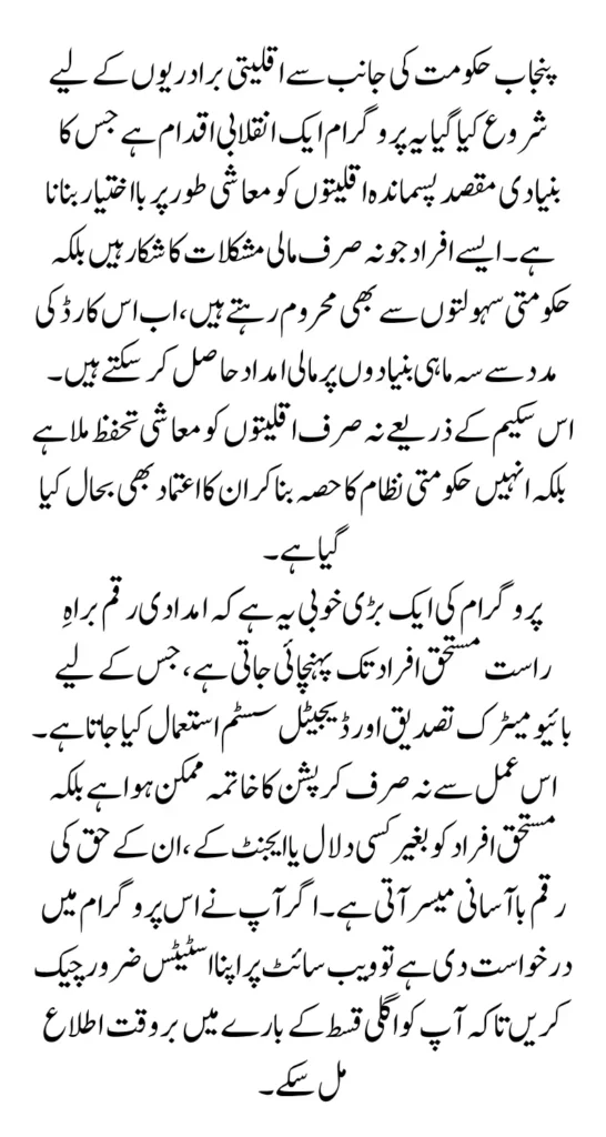 Minority Card Pakistan, Budget 2025–26 minority scheme, minority empowerment card, religious minority support, welfare card for minorities, Pakistan social welfare card, minority education support, minority healthcare benefits, CNIC-based minority aid, government scheme for minorities,