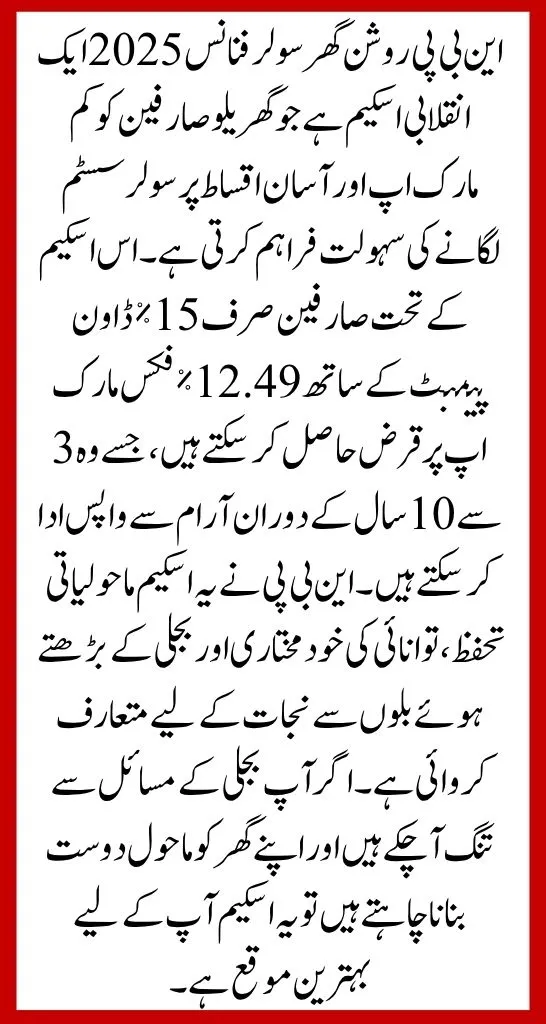 NBP Roshan Ghar Solar Finance 2025, solar panel loan Pakistan, affordable solar system financing, NBP solar loan scheme, solar panel on installments, 12.49% markup solar loan, government solar loan Pakistan, NBP green energy loan, residential solar financing Pakistan, solar energy financing scheme,

