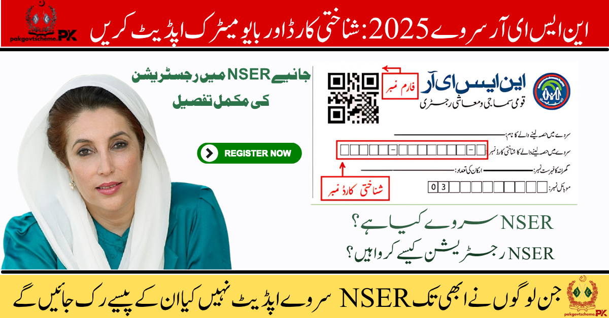 NSER Survey 2025, BISP CNIC update, biometric verification BISP, 8171 web portal, NSER mobile app, BISP tracking number, NSER registration 2025, NSER update deadline, BISP dynamic survey, BISP biometric problems,