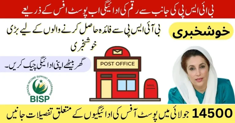 BISP 2025: New Payment Method Introduced via Post Office 14 BISP 2025 payment, Pakistan Post BISP, new payment method, BISP via post office, BISP CNIC check, 8171 SMS update, BISP MoU 2025, BISP financial aid, BISP biometric verification, BISP post office pilot project,