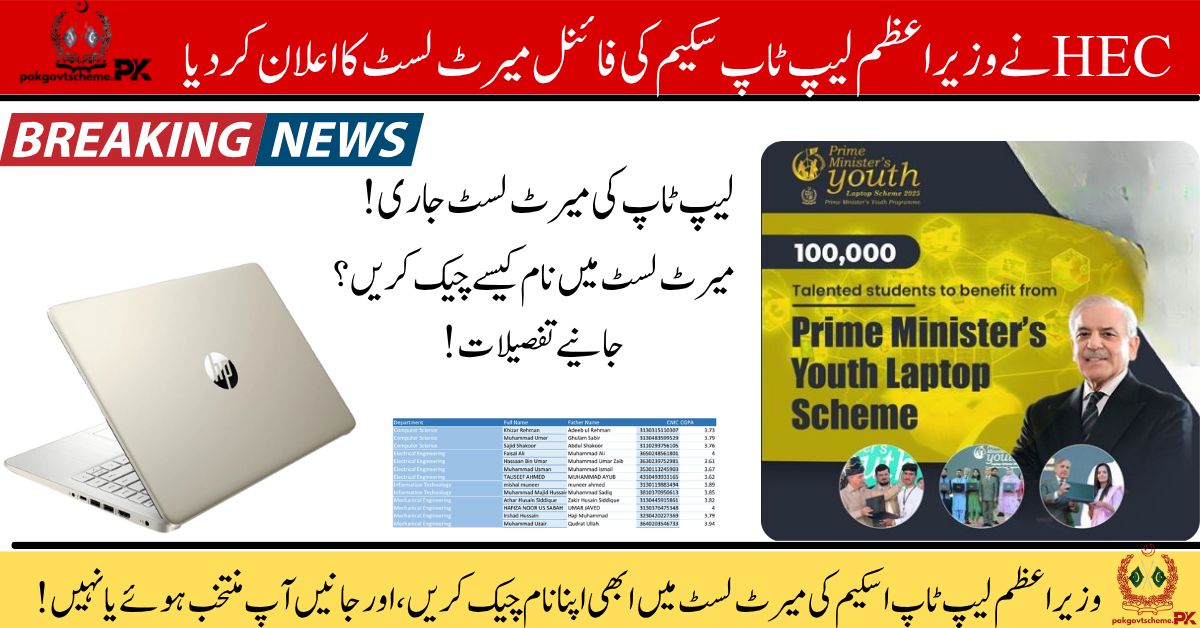 PM Laptop Scheme 2025 Merit List Announced Check Your Name Now 1 HEC Laptop Scheme, Laptop Scheme 2025, student laptop eligibility, PM free laptop program, online laptop status, final merit list 2025, laptop for students, HEC name check, youth support scheme, Pakistan laptop program,