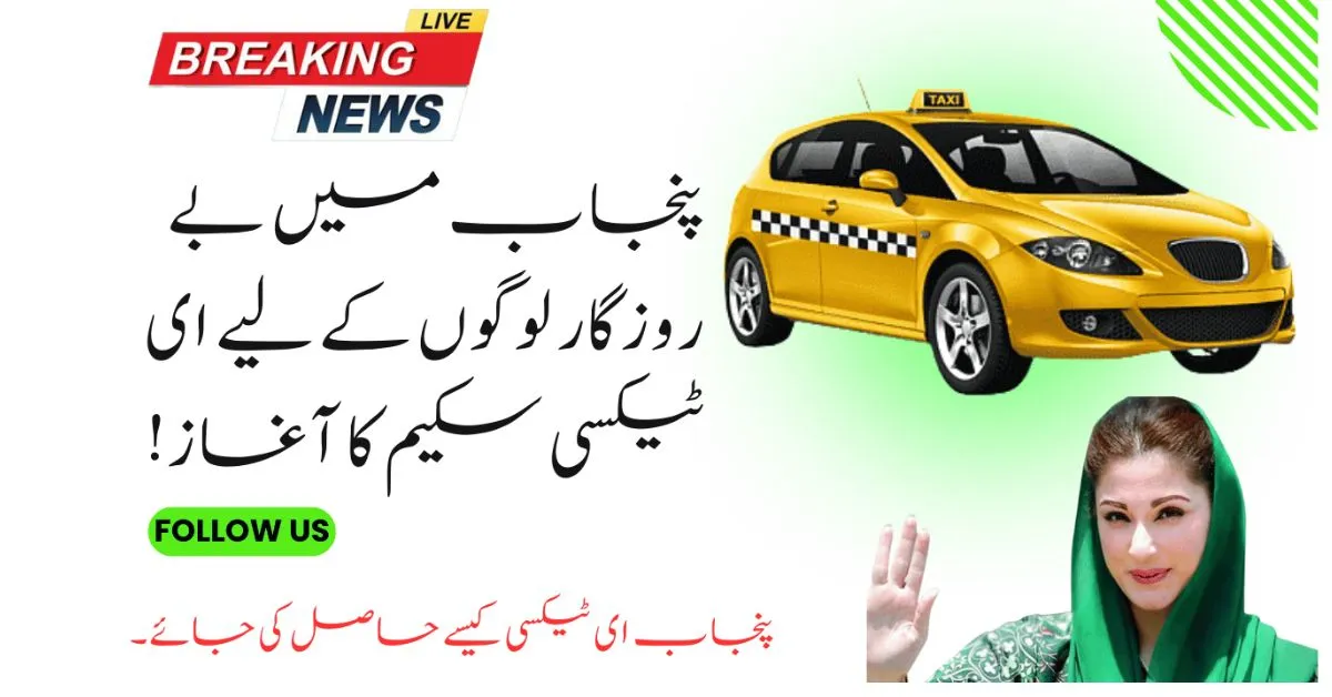 Punjab E-Taxi Scheme 2025: Step-by-Step Guide for New Drivers 1 Punjab E-Taxi Scheme, electric taxi scheme Punjab, Maryam Nawaz taxi scheme, apply Punjab E taxi, Punjab electric taxi plan, E taxi application online, Rozgar scheme Punjab, Punjab women taxi program, green taxi scheme 2025, ride hailing electric taxi,
