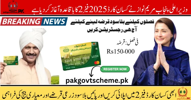 CM Punjab Kisan Card 2025 Phase 2 – Full Registration and Application Guide 11 Kisan Card 2025, Punjab Kisan Card, CM Punjab farmer scheme, interest-free agri loans, farm subsidy program, digital agriculture Punjab, Kisan card registration, PLRA verified farmers, agriculture support Punjab, Kisan card benefits,
