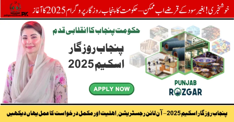 Rozgar Scheme 2025, Punjab Rozgar Program, interest-free loans, youth loan scheme, small business support, government loan scheme, CM Punjab loan 2025, apply online Rozgar Scheme, startup loans Punjab, easy loans for youth,