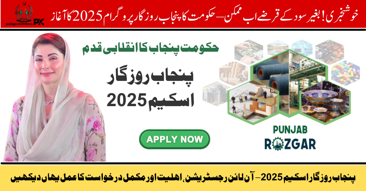 Rozgar Scheme 2025, Punjab Rozgar Program, interest-free loans, youth loan scheme, small business support, government loan scheme, CM Punjab loan 2025, apply online Rozgar Scheme, startup loans Punjab, easy loans for youth,