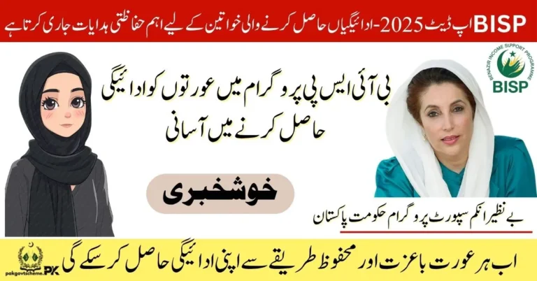 BISP Issues Important Safety Instructions for Women Collecting Payments – 2025 Update 13 BISP women safety, 8171 safety instructions, BISP camp tips, secure payment BISP, women fraud protection, CNIC safety guide, BISP 2025 updates, women beneficiary alert, BISP scam warning, payment center security,