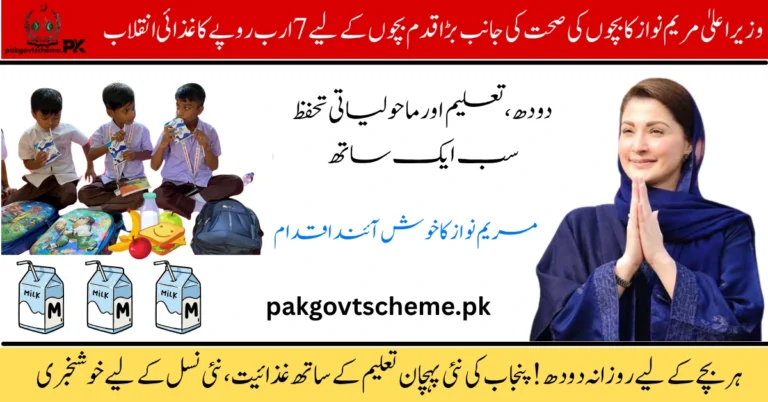 Maryam Nawaz School Program, School Nutrition Punjab, Free Milk for Students, Punjab School Meal Scheme, Child Health Initiative, Green Punjab Policy, Milk Distribution Schools, Public Private School Nutrition, Punjab Education Reform, Healthy Meals for Kids,