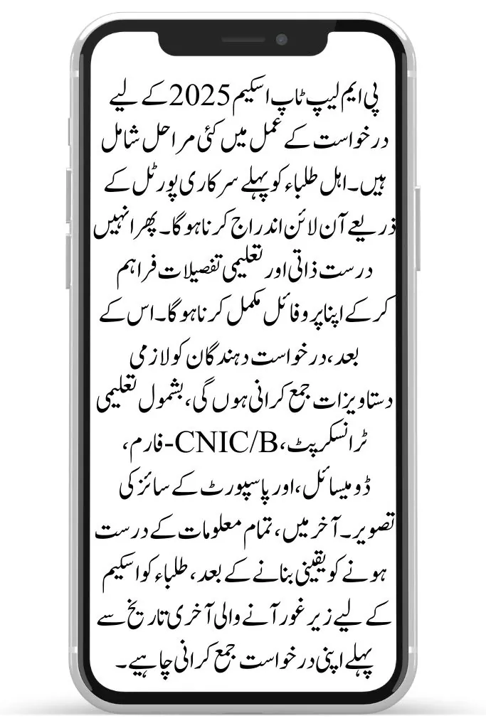 laptop scheme 2025 Pakistan, apply online laptop scheme, Shahbaz Sharif youth initiative, student digital support, PMYP laptop 2025, virtual university laptop scheme, AIOU laptop registration, Punjab free laptop 2025, laptop distribution merit list, Shahbaz Sharif technology scheme,