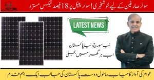 solar panel tax Pakistan 2025, NA rejects solar tax, 18 percent GST solar, solar energy Pakistan, clean energy relief, solar panel imports, solar tax news, no solar tax protest, renewable energy Pakistan, solar industry growth,