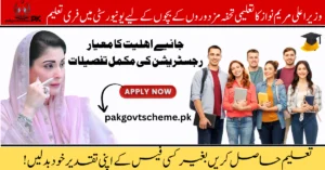Free Higher Education Program 2025, CM Maryam Nawaz education scheme, COMSATS admission 2025, workers children scholarship, Punjab free university program, education scheme for labor families, PWWF scholarship 2025, fully funded COMSATS admission, higher education for poor students, Punjab education reforms 2025, Free Higher Education Program
