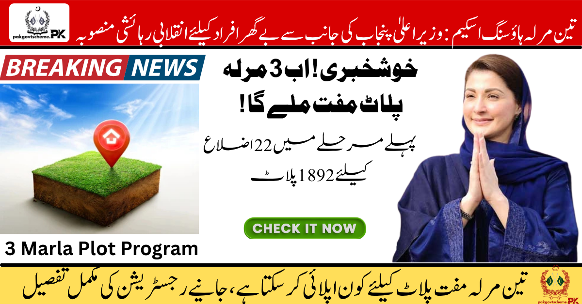 3 Marla Housing Scheme, free plots in Punjab, CM Maryam Nawaz housing project, Punjab housing scheme 2025, low-income family plots, 3 marla plot scheme, free land in Punjab, solar powered homes, government housing plan, Apni Chat Apna Ghar,