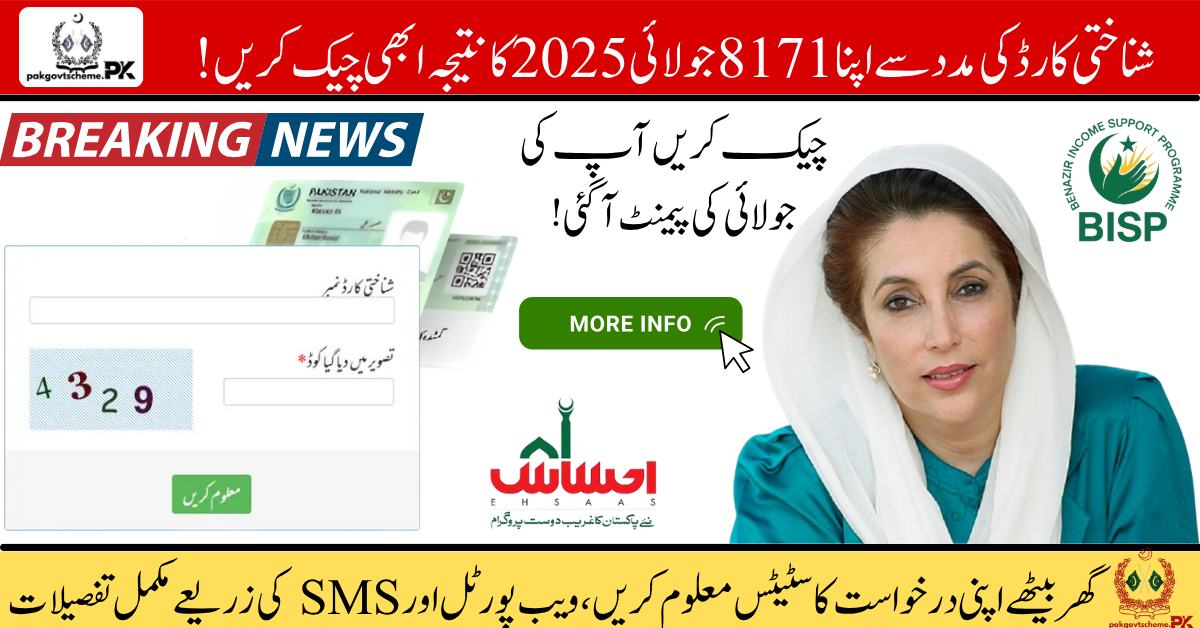 Check BISP 8171 Result July 2025 by CNIC – Quick and Easy Guide 1 8171 Result July 2025, BISP CNIC check, 8171 check online, BISP status July, BISP payment check, 8171 SMS, BISP eligibility, BISP tracking, 8171 portal, 8171 update,