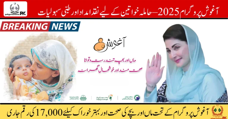 Aghosh Program July 2025 – Check Payment Status & Eligibility 1 Aghosh Program, cash support for mothers, pregnant women aid, Punjab welfare scheme, CM Maryam Nawaz program, health allowance, PSPA initiatives, mother-child care, financial aid Punjab, government cash scheme,
