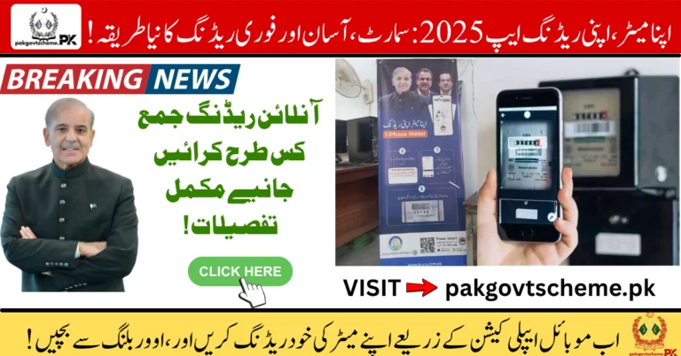 Apna Meter Apni Reading Program 2025 – Comprehensive Guide to Online Reading 9 Apna Meter Apni Reading Program 2025, online meter reading, submit electricity reading, MEPCO app, LESCO meter reading, bill correction tool, electricity bill control, mobile meter reading, overbilling solution, energy usage tracking,