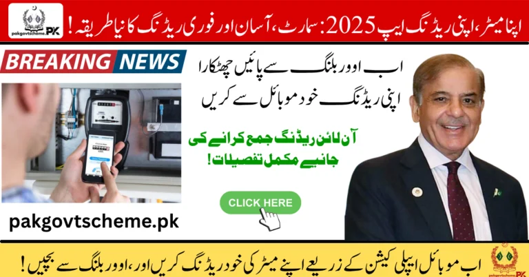 Govt Launches 'Apna Meter Apni Reading' App – Take Control of Your Bill 8 Apna Meter Apni Reading, digital meter reading, utility bill app, energy saving Pakistan, online reading system, LESCO bill app, MEPCO reading tool, bill correction app, avoid overcharges, Pakistan energy app,