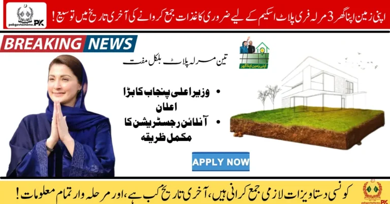 Apni Zameen Apna Ghar Scheme, 3 Marla Plot Punjab, Free plot scheme 2025, Low-income housing Punjab, Apply free plot Pakistan, DC office documents, Punjab land scheme, Maryam Nawaz plot scheme, Plot deadline extended, Government housing aid,
