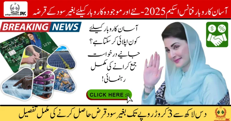 Asaan Karobar Finance 2025, interest-free loan, Punjab loan scheme, business support Punjab, youth loan 2025, women business loan, easy business finance, small business loan Punjab, CM Punjab loan scheme, startup loan 2025,