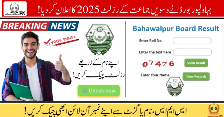 BISE Bahawalpur result 2025, 10th class result, matric result Bahawalpur, SSC part 2 result, Bahawalpur board, result by roll number, result by name, BISE BWP, Bahawalpur SSC 2025, BISE Bahawalpur gazette,