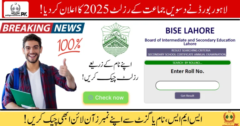 BISE Lahore 10th Result 2025, Matric Result 2025 Lahore, Lahore Board SSC Part 2 result, check 10th result online, BISE result by SMS, Matric marks 2025 Lahore, Lahore board gazette PDF, result by roll number, 10th class result Punjab, BISE Lahore result news,