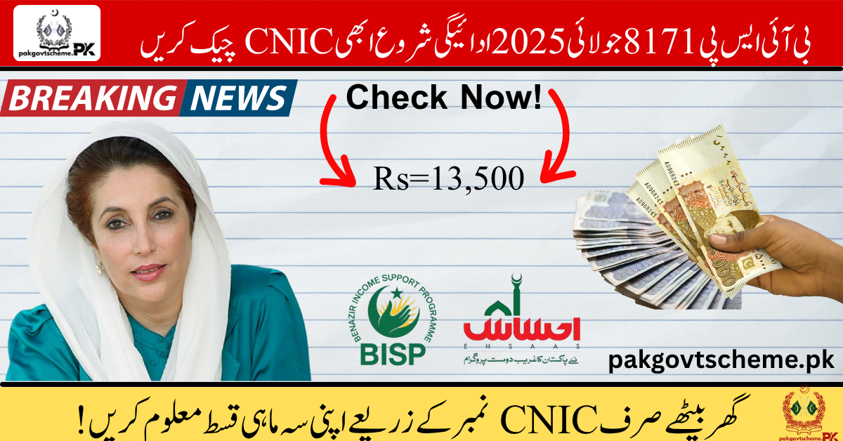 July 2025 Payment, BISP 8171, CNIC Check, 8171 Web Portal, BISP 13500, Benazir Kafalat, BISP Eligibility, 8171 SMS, BISP Online, BISP July Update,