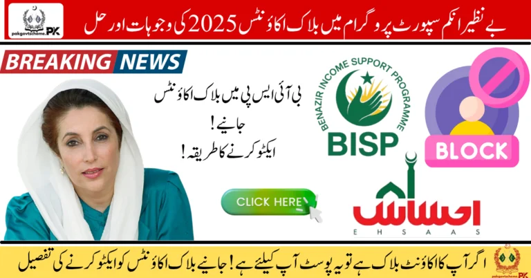 BISP Account Blocking, BISP 2025 update, blocked BISP account, BISP verification, PMT score issue, BISP women aid, BISP biometric issue, BISP complaint, BISP SMS check, BISP office support,