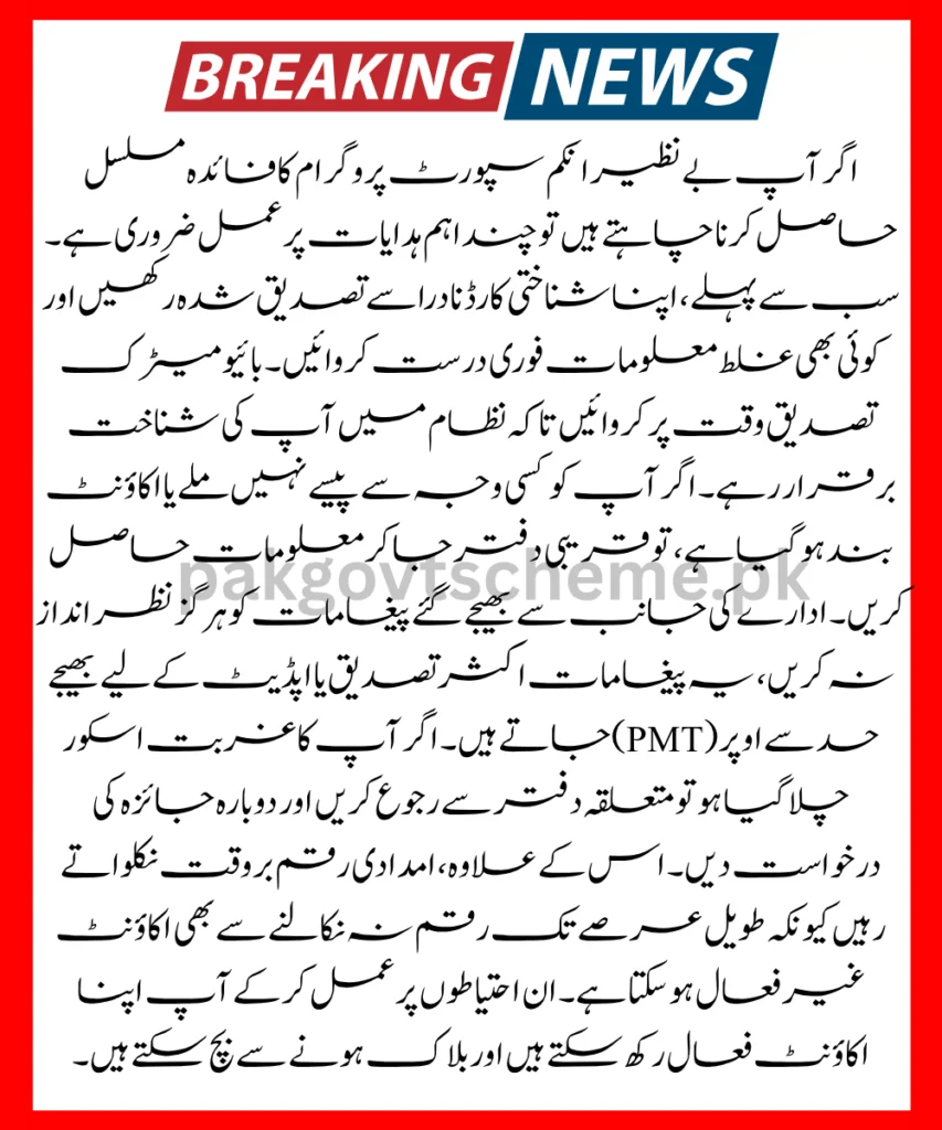 BISP Account Blocking, BISP blocked account 2025, BISP help guide, BISP payment issue, BISP eligibility 2025, BISP card blocked, BISP biometric failed, BISP support number, BISP SMS alert, BISP ID card update,