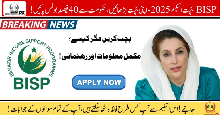 BISP Bachat Scheme 2025, BISP savings plan, BISP 40 percent bonus, monthly saving scheme, financial support Pakistan, women empowerment program, BISP online registration, pilot districts BISP, income support scheme, BISP registration process,
