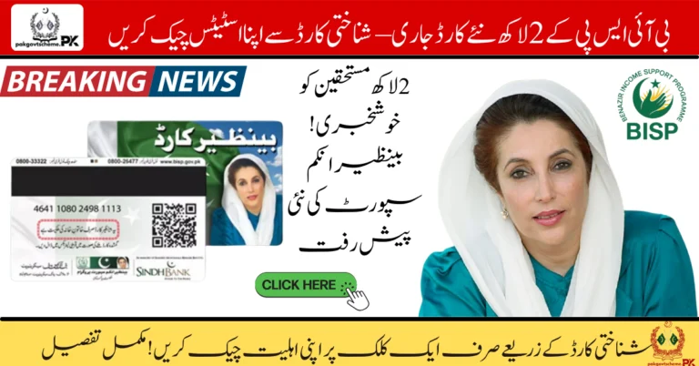 BISP Issues New Cards 2025, BISP card July update, BISP CNIC check, BISP eligibility 2025, Benazir card 2025, BISP payment update, BISP online check, BISP new list 2025, BISP registration, BISP ATM card,