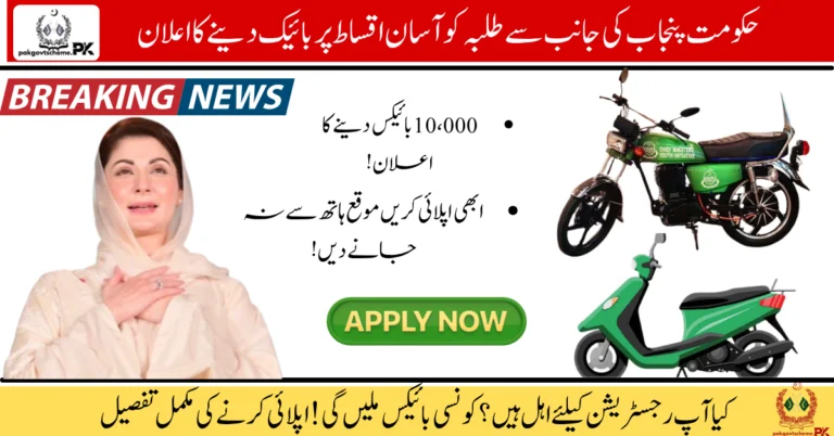 CM Punjab Bike Scheme 2025, student bike scheme Punjab, electric bike scheme, petrol bike scheme, Punjab youth bikes, Marium Nawaz bike scheme, online registration Punjab bikes, bike scheme eligibility 2025, CM Punjab green bike program, student mobility initiative,