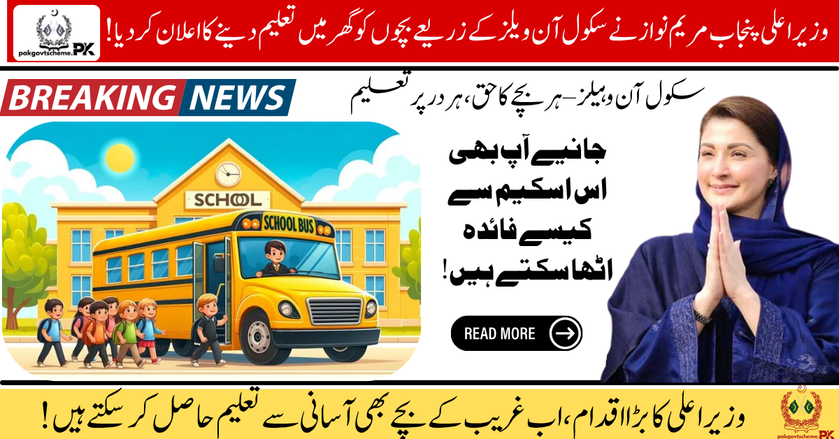 CM Punjab Schools on Wheels Program, mobile schools Punjab, solar rickshaw classrooms, education for poor children, Maryam Nawaz education project, Punjab mobile learning, remote area schools Punjab, school on wheels Pakistan, free education Punjab, literacy initiative Punjab,
