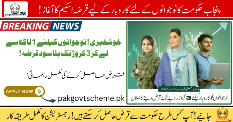 CM Punjab Youth Loan Program, interest-free loans Punjab, youth business loan 2025, Maryam Nawaz loan scheme, PSIC loan scheme, Punjab small business loan, online youth loan registration, Punjab youth entrepreneurship, zero interest loan Punjab, startup loan for youth,