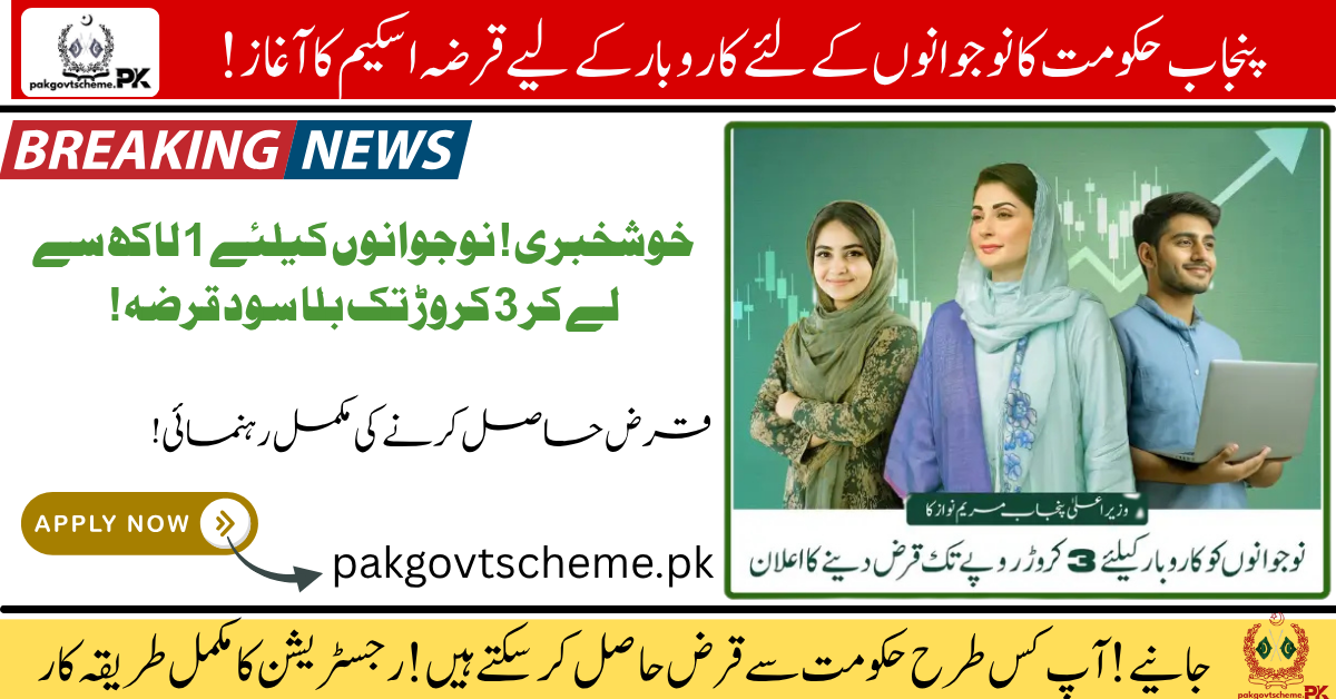CM Punjab Youth Loan Program, interest-free loans Punjab, youth business loan 2025, Maryam Nawaz loan scheme, PSIC loan scheme, Punjab small business loan, online youth loan registration, Punjab youth entrepreneurship, zero interest loan Punjab, startup loan for youth,
