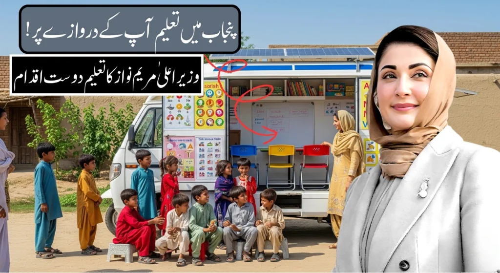 library on wheels Punjab, CM Punjab school project, Pakistan literacy drive, street child education Punjab, mobile reading van, solar rickshaw classrooms, Maryam Nawaz school scheme, rural school solution Punjab, Punjab child development, mobile education innovation,