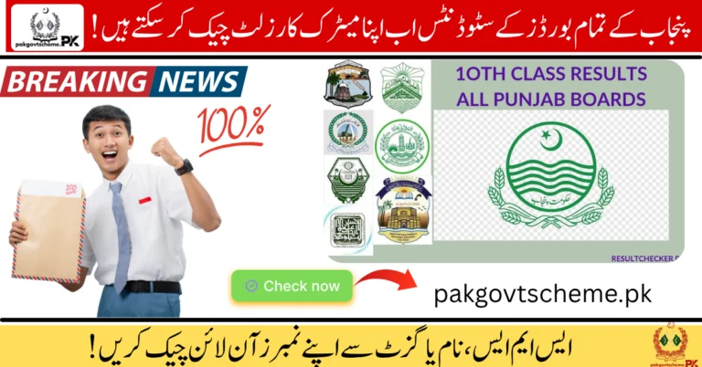Check Matric Result 2025, Matric result Punjab boards, BISE 10th class result, Roll number result 2025, Matric result by SMS, Matric Gazette 2025, BISE Lahore result 2025, Online result checker Punjab, 10th class marksheet 2025, Result date Matric 2025,